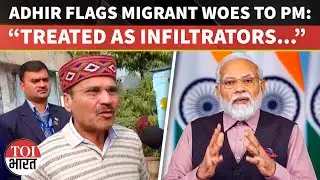 &ldquo;Treated as Infiltrators&rdquo;: Adhir Ranjan Chowdhury Flags Violence Against Migrant Workers to PM Modi