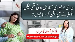 Normal Delivery or Caesarean Section | Dr. Asifa Kamran | Urdu & Hindi