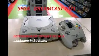 SEGA DREAMCAST В 2021 ГОДУ,ВСПОМИНАЕМ ЛУЧШЕЕ ИЗ 90-Х. коллекция игр