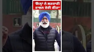 Sukhpal Khaira | 'ਇਨ੍ਹਾਂ ਨੇ ਸਰਕਾਰੀ ਰਾਸ਼ਨ ਚੋਰੀ ਕੀਤਾ'  | Aap vs Congress | Punjab News | Abp Sanjha