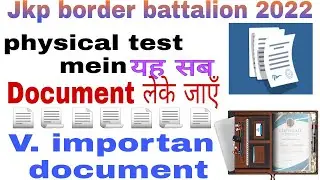 Jkp border battalion ke physical test ke liye kya kya documents leke jayen || Imp Document