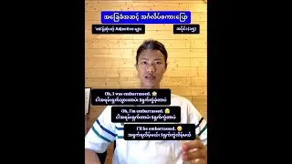 🔺အခြေခံအဆင့် အင်္ဂလိပ်စကားပြော 🔹အပိုင်း(၁၅)🔹’ed’နဲ့ဆုံးတဲ့ Adjectives များသုံးပြောနည်း🔺#english
