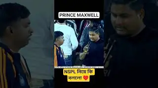 PRINCE MAXWELL 💥 NSPL কে নিয়ে কি বললো  Shorthand Cricket #shorts #viralvideo