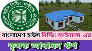 Bangladesh House Building Finance Corporation is providing loans for building houses in villages ...