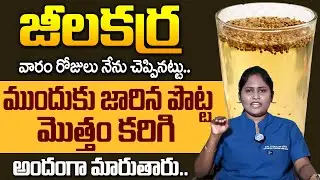Dr Shaguftha - చాల సన్నగా అయిపోతారు పొట్ట కరిగిపోతుంది 30 కిలోలు మళ్ళీ పెరగదు | Weight Loss | iDream