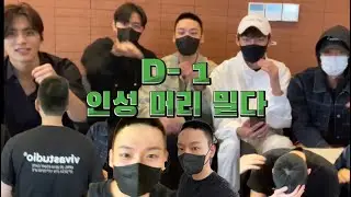 [SF9 인성] 머리 밀었어요…! (feat. 유태양, 재윤, 주호, 휘영 도 같이 왔어요~!)