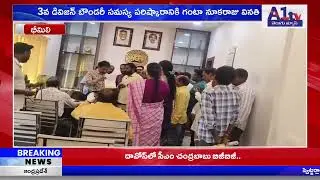 భీమిలి  : 3వ డివిజన్ బౌండరీ సమస్య పరిష్కారానికి గంటా నూకరాజు వినతి ||A1TV TELUGU NEWS||