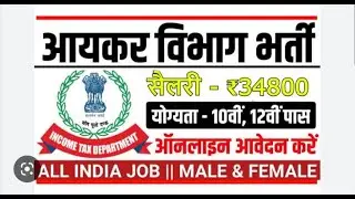 Income Tax MTS Online Form 2023 FULL NOTIFICATION  Income Tax Sports Quota Online Form 2023