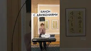 осваиваем многоголосие через канон