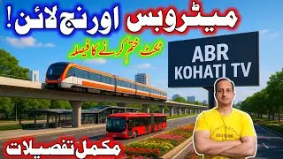 Maryam Nawaz Big Move: T Card for Orange Line & Metro Bus!