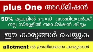| Plus One Admission | How To Fill Allotment Application Form | 2020 | June Update |