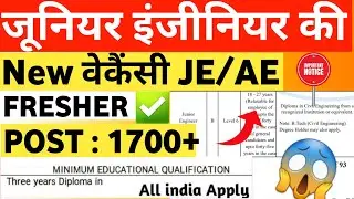 JE Vacancy 2025 | JE New Vacancy 2025 | Junior Engineer Jobs Vacancy 2025 | JE Upcoming Vacancy 2025
