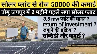 One Time Investment Earning 50000 Rupes Per Day || Solar Plant Business In India.