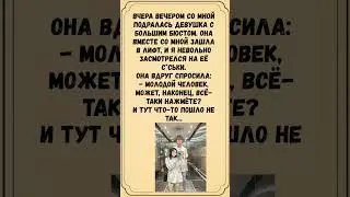 #анекдоты #шуточное #юмор #смехпродлеваетжизнь #анекдот #смех #смешнойшортс #мем