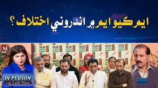 Internal Conflicts in MQM l IN PERSON With Laila Nisar l Abdul Waseem  l Awaz TV
