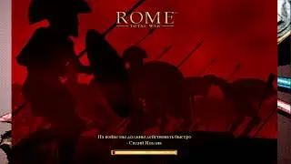 Rome total war. British campaign. Part 41