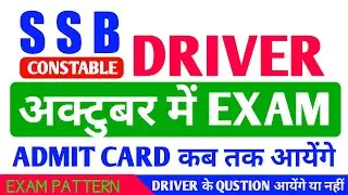 SSB Driver Written Exam Date 2022 | SSB Constable Driver Exam Date | SSB Driver Exam Admit Card