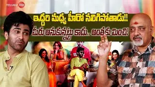 Ramajogayya Sastry about Nari Nari Naduma Murari Movie | మళ్ళీ కొత్త కాన్సెప్టా!!