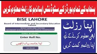 How to Check 9th Class Result 2022 | 9th Class Result 2022 All Punjab Boards Check Online #9thresult