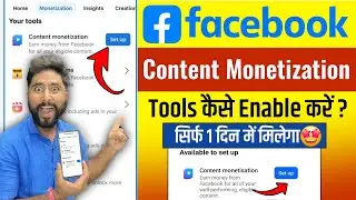 😍1 दिन में Facebook Content Monetization Tool मिलेगा | facebook content monetization kaise milega 