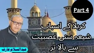Karbala k Asbab: Part 4