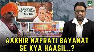 ITTEHAD NEWS | BELGAUM NEWS | - What did you achieve from Aakhir Nafrati's statement..?