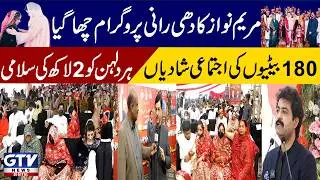 Maryam Nawaz's Dhee Rani program was a hit 180 daughters' mass marriages, 2 lakhs for each bride