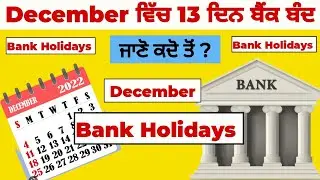 BANK HOLIDAY LIST IN DECEMBER 2022 /13 DAYS BANK CLOSE IN DECEMBER 2022  Bank Holidays In India