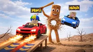 فلم روبلوكس : سيارة زعرور تدمر اكبر تونج تونج ساهور عملاق في العالم 😱🔥