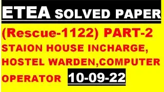 Today Solved Paper computer operator Rescue 1122:: Etea Solved Paper 10-09-2022 : Etea Paper  rescue