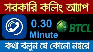 Alaap App by BTCL | Free IP Phone In Bangladesh | Audio and Video Calling