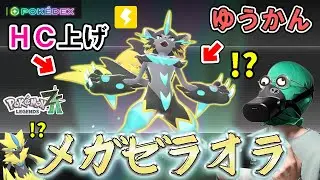 メガゼラオラの両刀充電プラズマフィストでビリビリでボコボコにして相手をもはやドキドキ崇拝させたいんだぁぁぁあ！！！！！ #ポケモンza #実体系vtuber #shorts