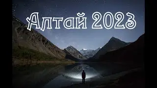 Алтай. Путешествие по удивительным местам