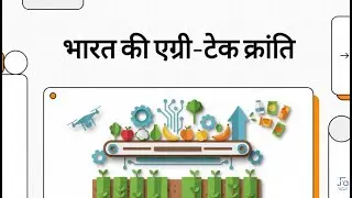 🌾India's Agri Tech Revolution | The Prospects of Global Food Processing | Lokesh Jain