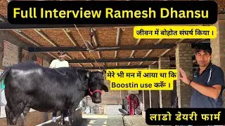 Ep-2. Full Interview Ramesh Dhansu|| मेरे भी मन में आया था कि Boostin use करूँ । ऐसे करें पशुपालन ॥