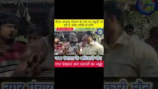 Sour बज़ार सिलेट  ke mukhy bicholiya ke doran gush liyagaya ka parda phash जानता मे करोध का आकोरोषpac