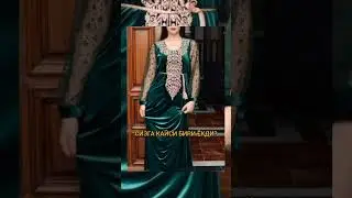 #fashion #мода #рек 🔥ЭНГ ГУ́ЗАЛ ОКШОМ ЛИБОСЛАРИ 🔥 ЯНГИ ФАСОНЛАР 🔥
