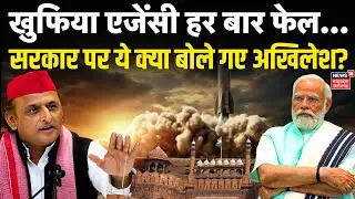 Delhi Red Fort Blast: Intelligence Agency पर भड़के Akhilesh Yadav, PM Modi पर जताया भरोसा | Lal Qila
