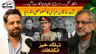 Podcast With Shahid Khaqan Abbasi | Criticised the Government| #mazajnews #shakirabbasi #trending