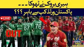 🔴T20 World Cup 2026: Harry Brook Strikes! Pakistan Out of  World Cup? | Sports Hungama with 24 Plus