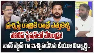 OU Ravi Kumar Sensational Comments on Telangan Police | CM Revanth Reddy | Telangana Jobs  | Zee