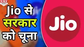 Jio ने Free Voice और Data Services से Government को लगा 685 करोड़ का चूना