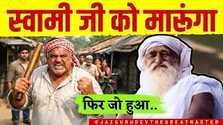 स्वामी जी को मारूँगा..फिर जो हुआ | जयगुरुदेव सुनहरी यादें | Baba Jaigurudev Satsang