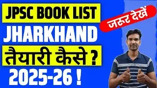 jpsc new book 2025-26 | jpsc recommended books 2025-26 | जेपीएससी की तैयारी कैसे करें | how to crack