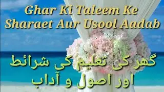 Ghar Ki Taleem Ke  Sharaet Aur Usool Aadab