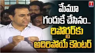 KTR Replay To Media Questions Over KCR SIT Investigation | T News
