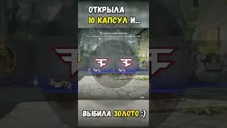 Открываю капсулы BLAST.tv Paris Major 2023 | ВЫБИЛА ЗОЛОТУЮ НАКЛЕЙКУ #shorts #cs2 #csgo #csgoкейсы