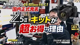 なぜ今24-105mm？Z5IIで完成する理由