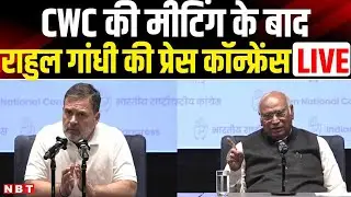 Rahul Gandhi and Mallikarjun Kharge Press Conference LIVE | Congress CWC Meeting | NBT