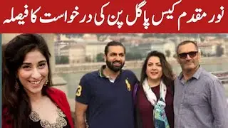 Noor Muqadda Case | in Future Case Direction | Asmat Adamjee & Zakir Jaffer | Zahir Drinda | Noman